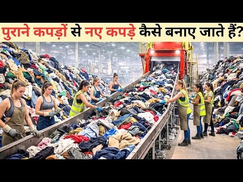 How to make new clothes from old clothes in a factory | Textile Recycling Process in Hindi
