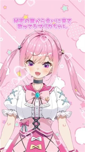 秘密の扉から会いにきてを歌ってみたマリカちゃん((̵̵́ ̆͒͟˚̩̭ ̆͒)̵̵̀)