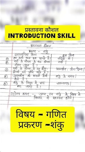 प्रस्तावना कौशल | B.Ed गणित | Topic: शंकु (Cone) | Microteaching Skills