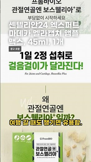 프롬바이오 관절연골엔 보스웰리아 플러스 60정 3개