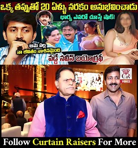 422K views · 3.7K reactions | ఒక్క తప్పుతో 20 ఏళ్ళు న*రకం అనుభవించాడు! #fbvideos #curtainraisers #trendingvideos #videos2025 #viralvideos #tollywood #vaddenaveen #srntr #rasi | Curtain raisers | Facebook