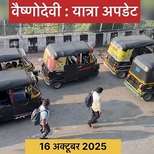 11K views · 1.1K reactions | वैष्णोदेवी || ताज़ा मौसम || 16 October 2025 #Vaishnodevi #YatraUpdate #JammuAndKashmir #SomNath #WeatherUpdate | Som Nath | Facebook