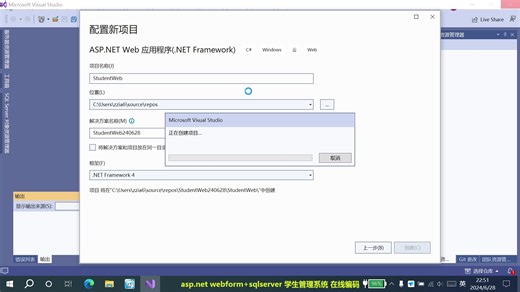 【实战教程】学生管理系统c# asp.net webform sqlserver