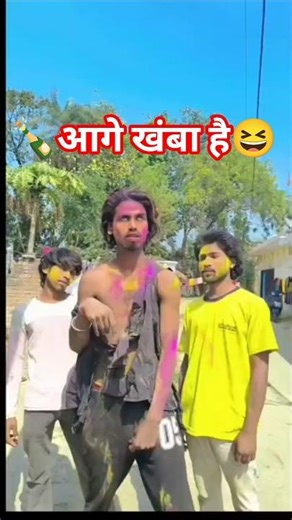 🍾😆🫟 नशे में खंबे के सामने बहस #comedy #viral #funny #shorts #yiutubeshort #rohitsonkar #holispecial
