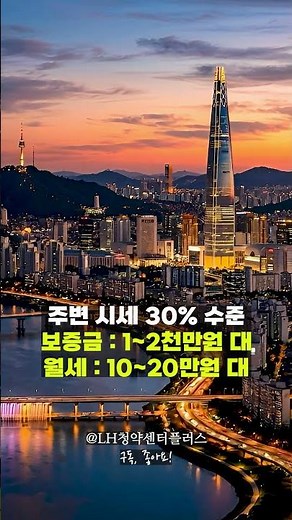 서울 월세 10만 원대 2026년 SH 매입임대 1,470명 모집 시작!#SH공사 #SH매입임대주택 #서울임대주택