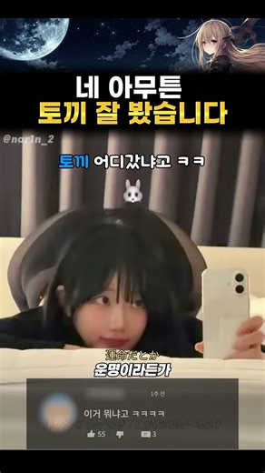 아니 토끼 귀라며 잠깐만