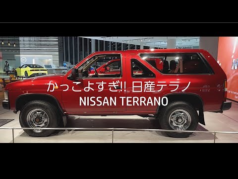日産テラノ | NISSAN TERRANO(PATHFINDER) 実車見てきました。
