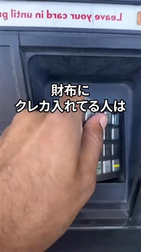 世界と繋がるAlmondSIM/アーモンドシム on Instagram: "【その財布、危険かも⁉️】 海外でクレカ情報を盗まれる“スキミング被害”に注意💳⚠️ ただクレジットカードを持ってるだけで、 【個人情報を盗まれるリスク】があるって知ってた？😱 ✔ スキマーという機械で、近づくだけで情報を読み取り ✔ 特にICカード・タッチ決済対応カードは【狙われやすい】 ✔ 海外の観光地では【スキミング被害が多発中】 ✔ 気づいた時にはカード情報が抜かれてる…💀 ✔ 対策は【スキミング防止ケース】に入れるだけ！100均でも買える◎ カード情報は一度盗まれたら【取り戻せない】から、 海外旅行前に絶対対策しておこう💳💡 他にも海外旅行のリアルな注意情報を発信中✈️ フォローして、他の投稿もチェックしてね📲 #海外旅行防犯 #クレジットカード対策 #スキミング注意 #旅行準備リスト #海外トラブル回避 ―――――――――――――――――――― Almond eSIM 🏆 2000万人が愛用 Amazonシェア5年連続 No. 1 🌏 164ヵ国対応｜業界最速＆最安値保証 👩‍�