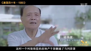 激荡四十年·中国是如何富起来的？1980年