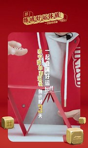 1.9K views · 94 reactions | 2024.12.26 Li-Ning Lifestyle Weibo Update  Come to the Li-Ning New Year Lucky Event, train for a healthy body, and start the New Year with joy! On the evening of December 29th at 7:00 PM, tune in to Tmall to stack up good luck buffs and bring in good fortune for the New Year. #XiaoZhan #肖战 #XiaoZhanxLiNing | Xiao Zhan World | Facebook