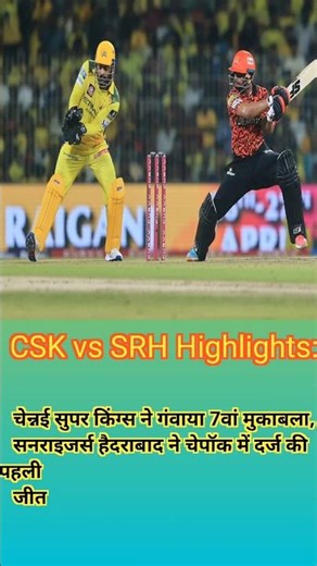 ​CSK vs SRH match highlights l ipl2025 l ipl, 2025 live l srh vs csk live match highlights