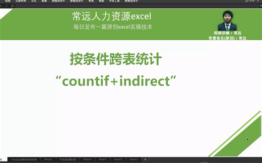 excel按制定条件跨表统计计数