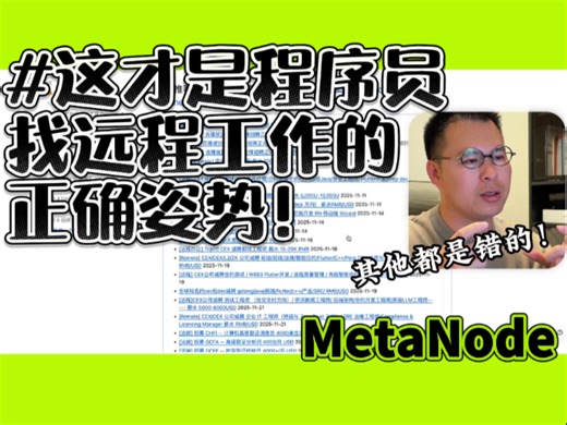 其他都是错的，这才是程序员找web3远程工作的正确方法