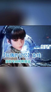 取回兔子玩偶剑星怎么打