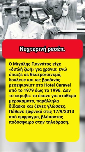 Νυχτερινή ρεσέπ.