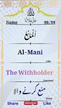 Names of ALLAH 1 to 99 || 90/99 #Shorts #AllahNames #AsmaulHusna #IslamicShorts #LearnIslam