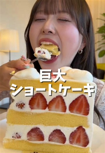 ずっと食べたかった夢の巨大ショートケーキ🍰💖 📍 Sophie at EDITION（ソフィー アット エディション) / 東京エディション銀座 ・ストロベリーショートケーキ 8800円 このサイズ感なのにとことんとろける食感と大粒苺で本当に心もお腹も満たされた（ ᵕ̩̩ ᵕ̩̩ ）ケーキの上に乗っている大きないちごは飴細工で割ると中からダイス状のいちごが出てくるこサプライズ感演出❣️ #エディション #巨大スイーツ #銀座カフェ #東京カフェ #銀座スイーツ