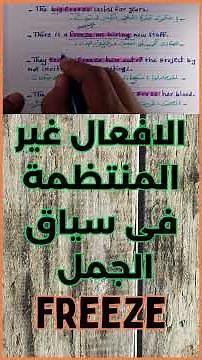 "Freeze! Understanding the Verb 'Freeze' – Meanings, Uses & Examples ❄️" #english #englishgrammar