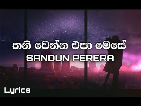 තනිවෙන්එපා මෙසේ සදාකල් ඔයා_Thaniwennepa - Sandun Perera_lyrics