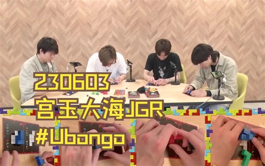 【JGR中字】疯狂大喊Ubongo