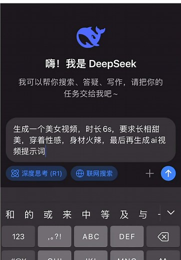 利用 Deepseek 撰写 AI 文生视频指令