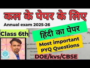 Class 6 hindi ka final question paper 2026 / hindi sample paper solution 2025-26 / annual exam 2026