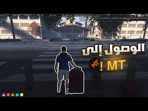 السفر من ريسبكت إلى مستري تاون ! 🔥 | قراند الحياه الواقعيه GTA5