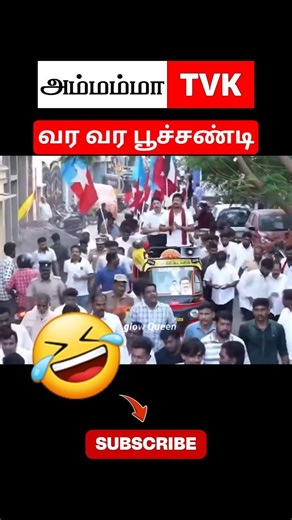 🤣 சோலமுத்தா போச்சா 😂 #thalapathivijay #thalapathy #speech #viral #tvkvijay