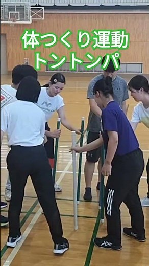 明日から使える授業アイデア。体つくり運動「トントンパ」。フル動画チャンネルページから。 #ミマキタニ研究所 #体育 #小学校 #中学校 #体つくり運動 #美作大学