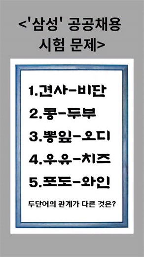 #그림퀴즈맞추기 #퀴즈챌린지 #퀴즈시리즈 #수학문제❓️ #치매테스트 #머리좋아지는법 | 이은주