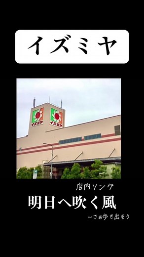イズミヤの魅力を探る！関西の総合スーパー