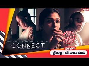 CONNECT - Movie Review | Nayanthara | Anupam Kher | Sathyaraj | Vignesh Shivan | Ashwin Saravanan