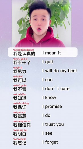 4.3K views · 260 reactions | Daily Word In Chinese 1 #imeanit #iquit #ican #illdomybest #idontcare #iknow #iknowiknow #ipromise #ido #itrustyou #isee #iforget #LearnOnTikTok #learnchinese #chinese #mandarin #chineseteacherjacky #tiktok | Teacher Jacky | Facebook