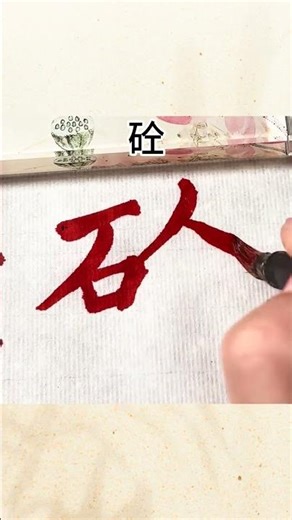 Concrete #Running Script #Regular Script #Calligraphy #Calligraphy #Practicing calligraphy for pe...