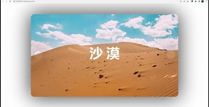 JavaScript+css实现的图片切换动画特效html页面前端源码_哔哩哔哩_bilibili