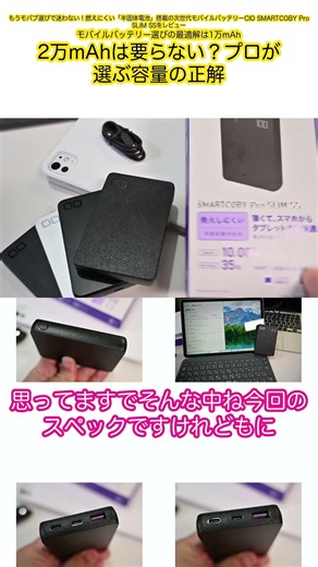 【SMARTCOBY Pro SLIM SS】The optimal choice for a mobile battery is 10,000mAh