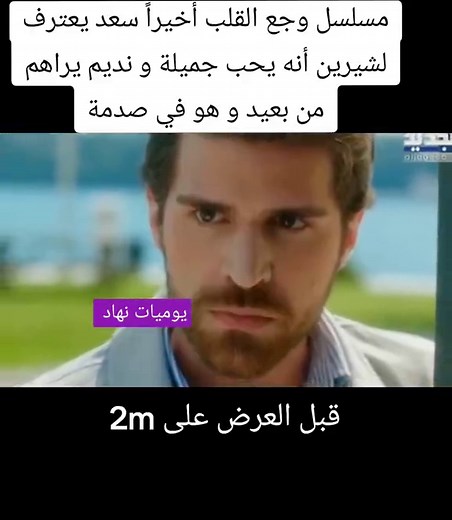 وجع القلب: حلقة جديدة من المسلسل التركي