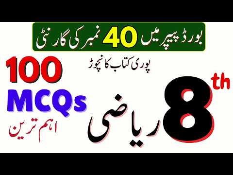 100 Most Important MCQs | Class 8 Math Board Exam 2026 | PECTA Paper 100% Guess Paper