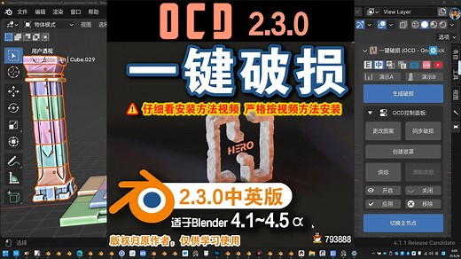 ♜ 一键破损(OCD - One Click Damage 2.3.0 中英对照版)