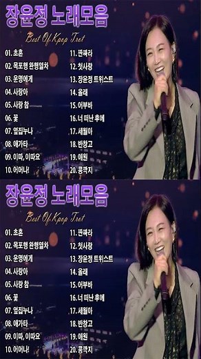 광고없이 듣는 장윤정 노래모음 노래모음 BEST 20곡 반복재생
