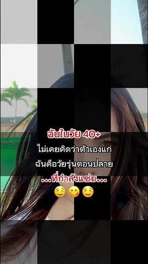 วัยรุ่นตอนปลาย🥲😢😮‍💨