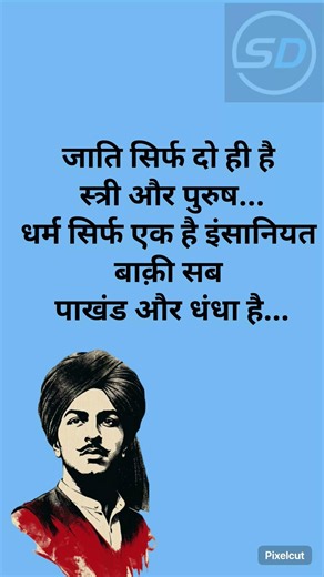 Bhagat singh quotes || #shorts #motivation