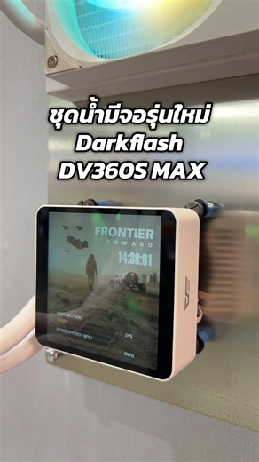 วาปชุดน้ำมีจอรุ่นใหม่ Darkflash DV360S MAX