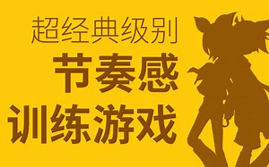 镜音双子的Clapping Music，专治节奏困难症五十年