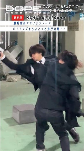 『#DOPE 麻薬取締部特捜課』メイキング📹最終回のアクションシーン #髙橋海人 #中村倫也 #井浦新 #新木優子 #豊田裕大 #久間田琳加