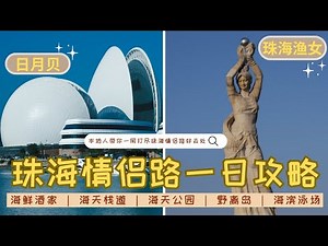 A Day in Zhuhai, the Coastal Paradise of Guangdong China