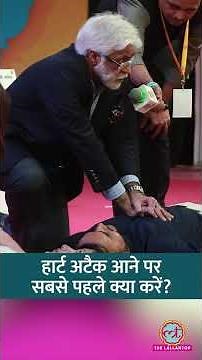 दिल धड़कना बंद हो जाए तो इमरजेंसी में क्या करें? Dr. Ashok Seth ने Live बताया #LTAdda2025