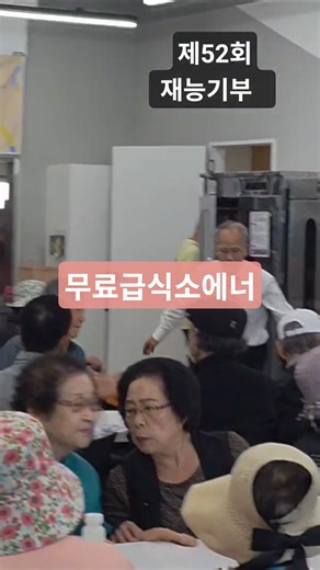 십분내로 #제52회 원더풀봉사단 공연 #나눔과섬김의집 #재능기부 26.04.25. 오전공연 바쁘다 ~ 오후도 공면