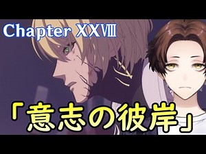 【崩壊3rd】過去最高クラスにヤバいらしいChapter 28「意志の彼岸」を一気にやるぞ！【Honkai Impact 3rd】