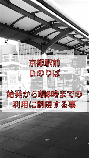 ＃京都市バス ＃利用攻略 ①